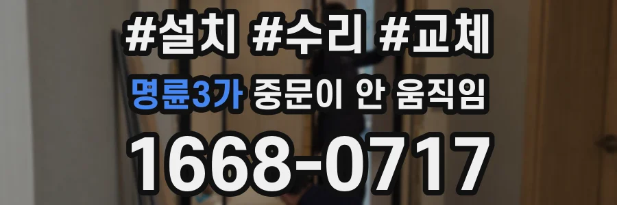 명륜3가 중문이 안 움직임