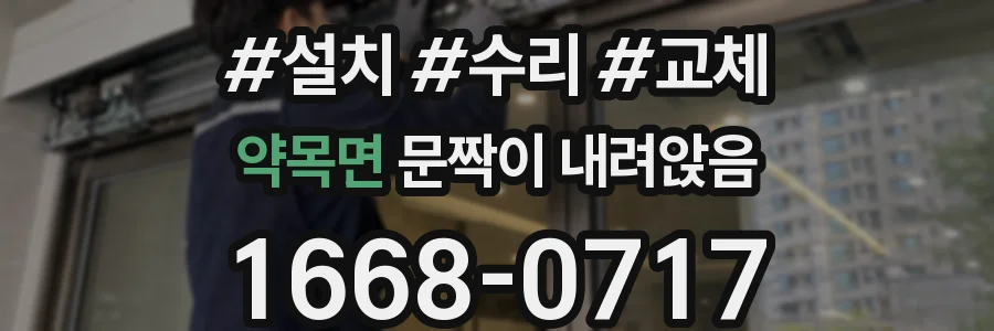 약목면 문짝이 내려앉음
