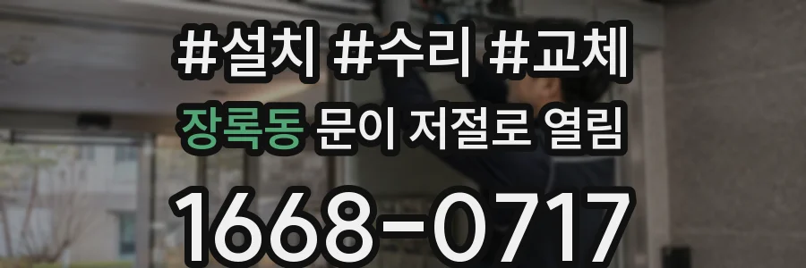장록동 문이 저절로 열림