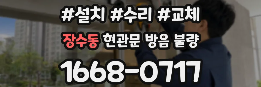 장수동 현관문 방음 불량