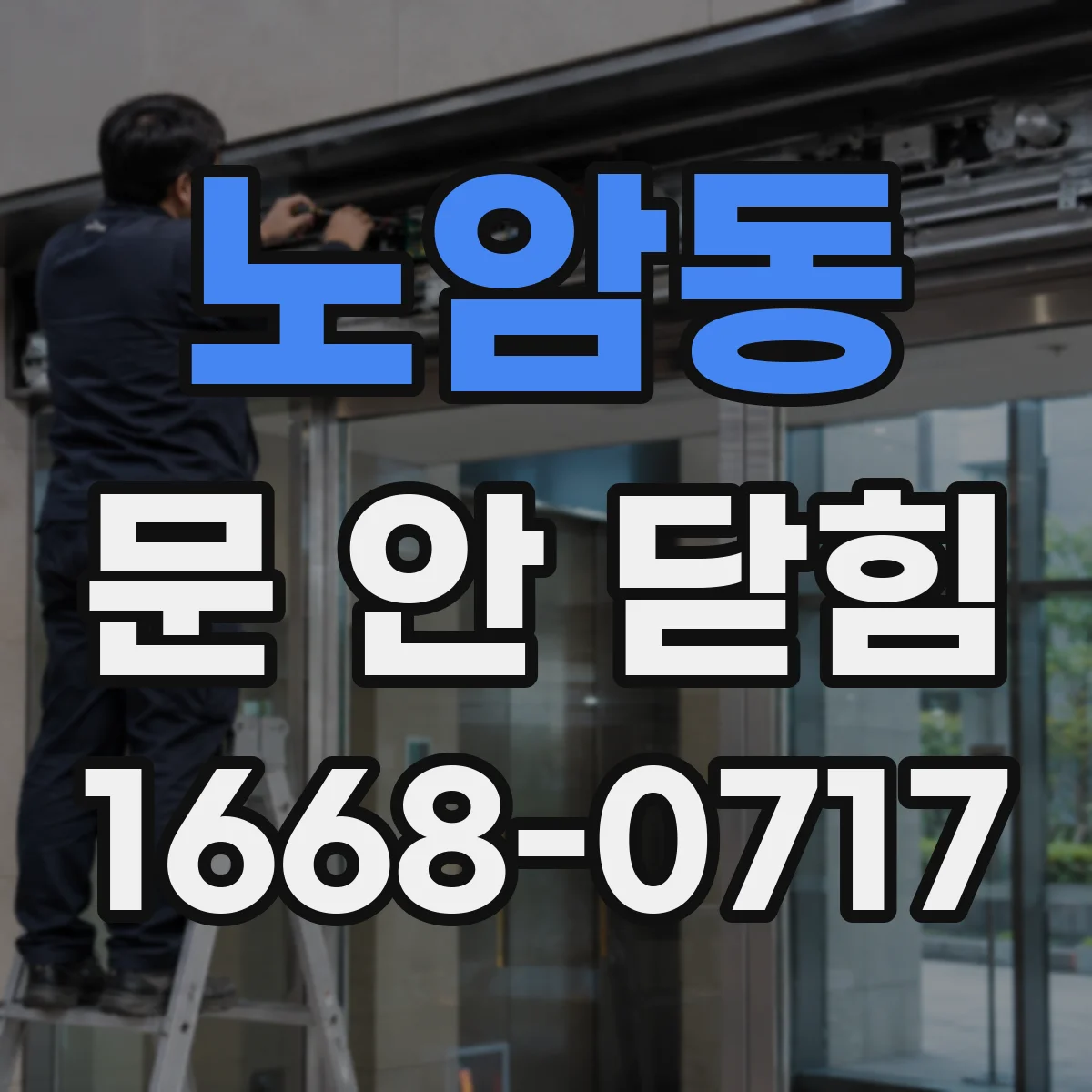 노암동 문 안 닫힘