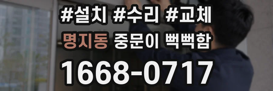 명지동 중문이 뻑뻑함