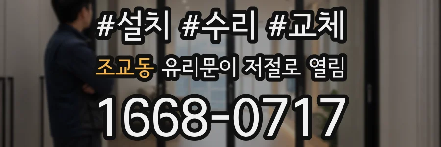 조교동 유리문이 저절로 열림