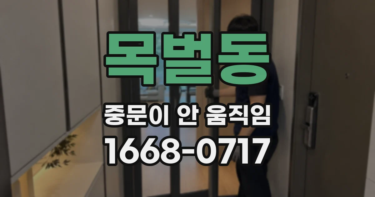 목벌동 중문이 안 움직임