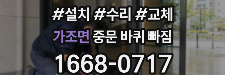 가조면 중문 바퀴 빠짐