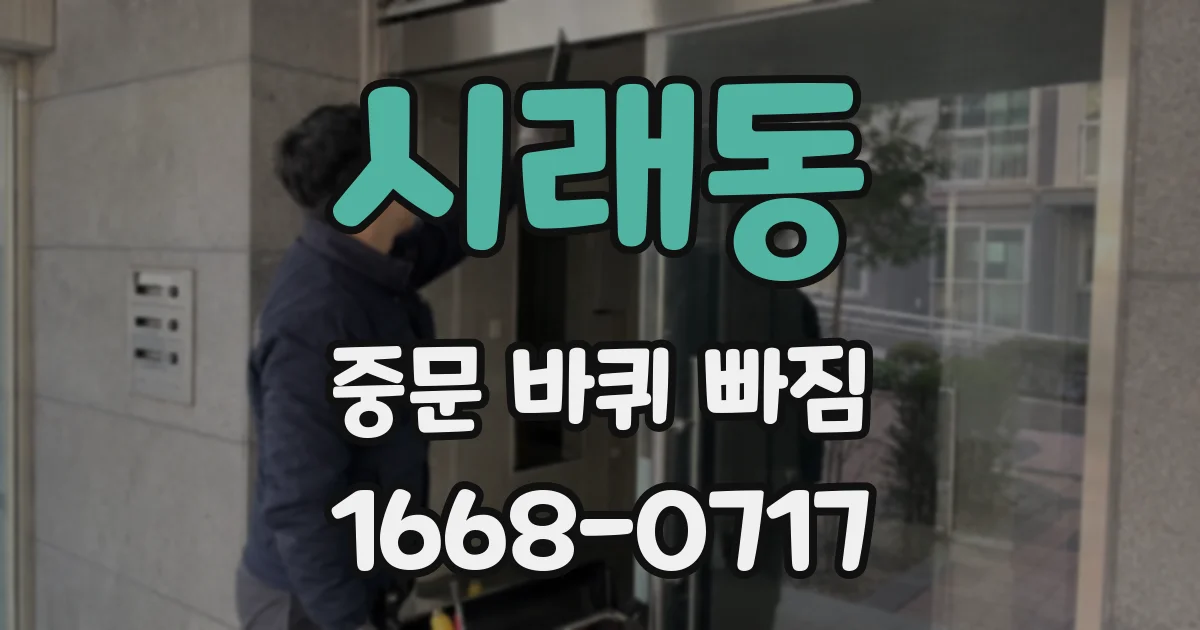 시래동 중문 바퀴 빠짐
