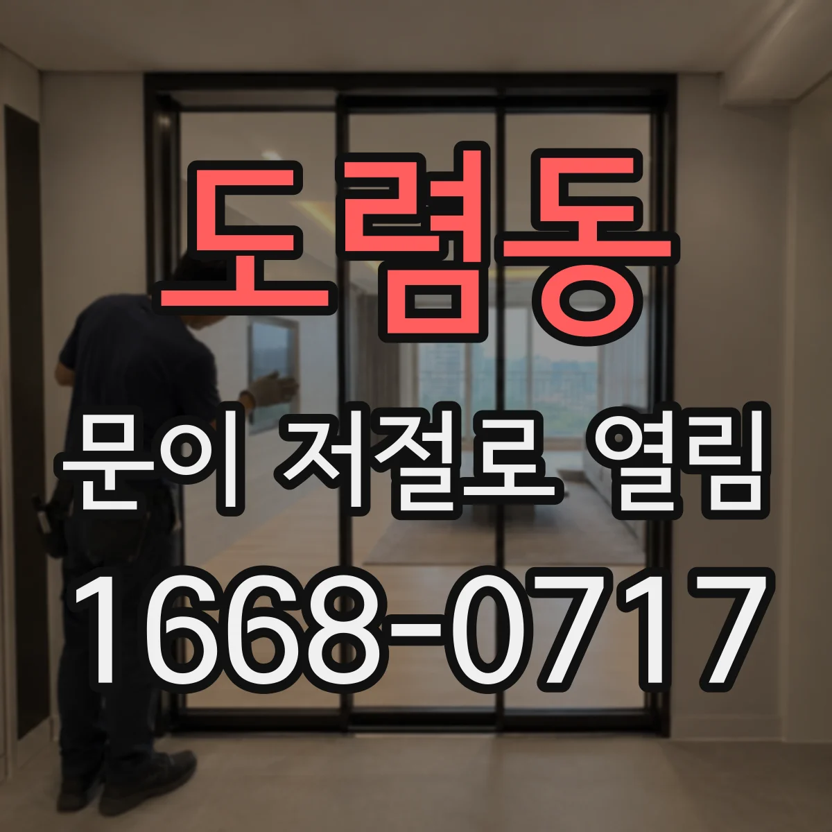 도렴동 문이 저절로 열림