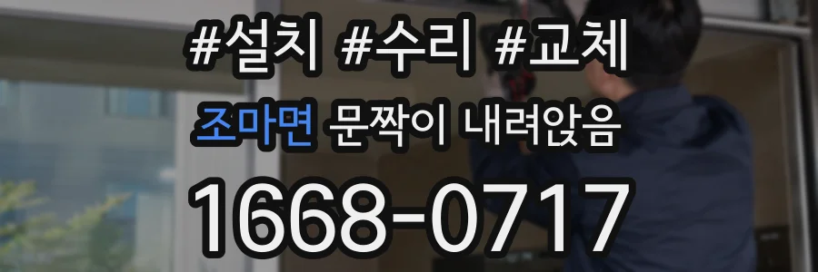 조마면 문짝이 내려앉음