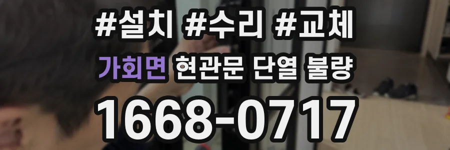 가회면 현관문 단열 불량