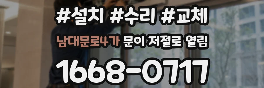 남대문로4가 문이 저절로 열림