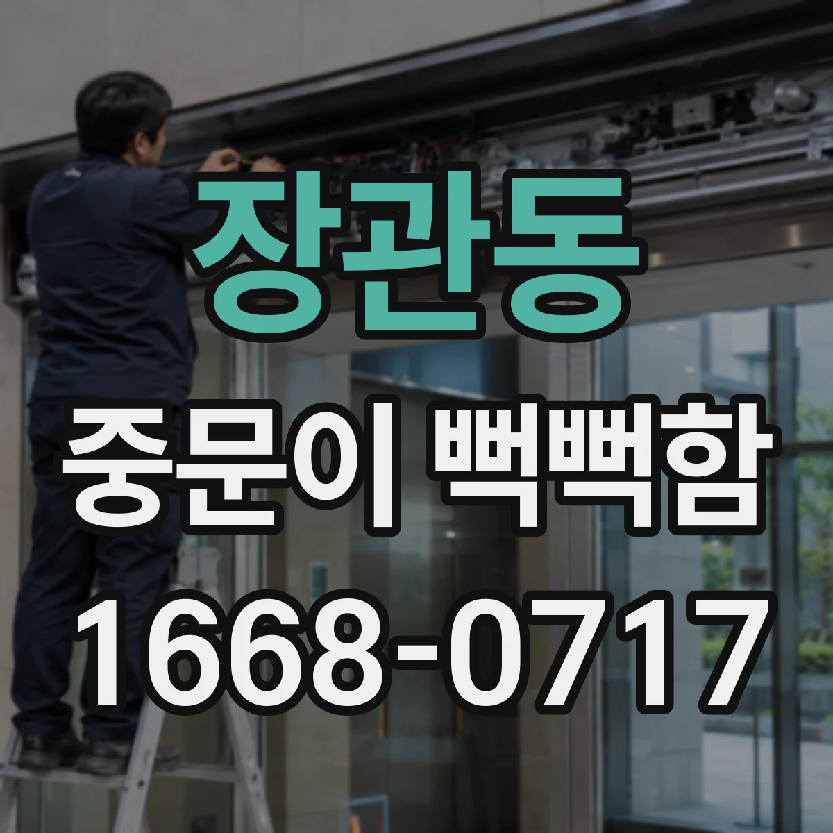 장관동 중문이 뻑뻑함