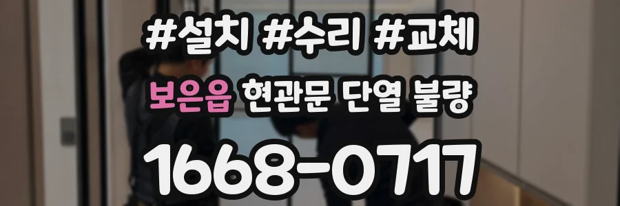 보은읍 현관문 단열 불량