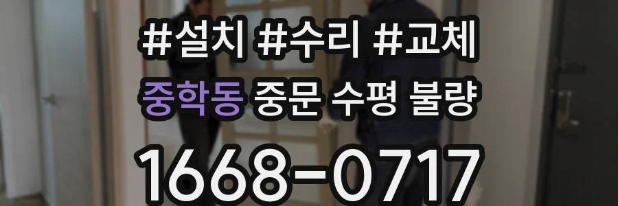 중학동 중문 수평 불량