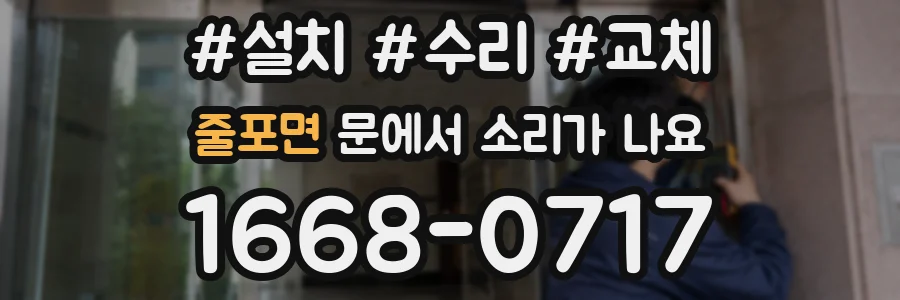 줄포면 문에서 소리가 나요