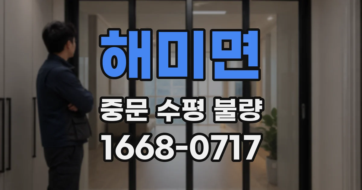 해미면 중문 수평 불량