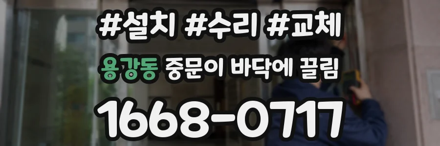 용강동 중문이 바닥에 끌림