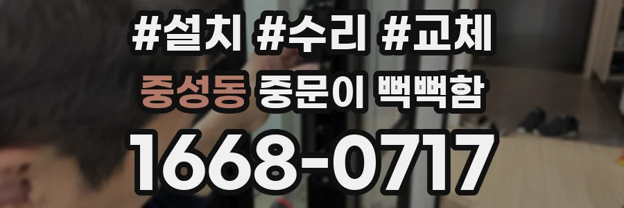 중성동 중문이 뻑뻑함