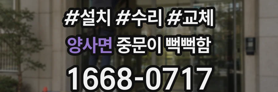 양사면 중문이 뻑뻑함