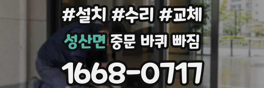 성산면 중문 바퀴 빠짐