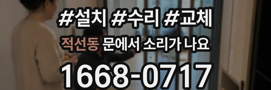 적선동 문에서 소리가 나요