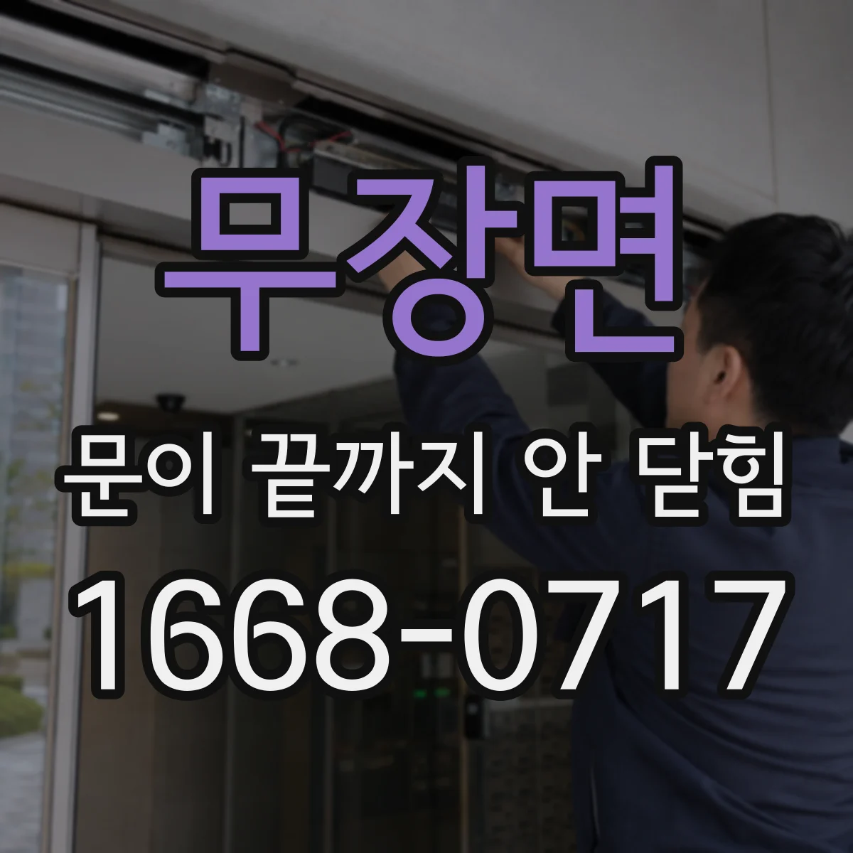 무장면 문이 끝까지 안 닫힘 디버거로 스크립트가 태그를 덮어쓰는 순간 파악