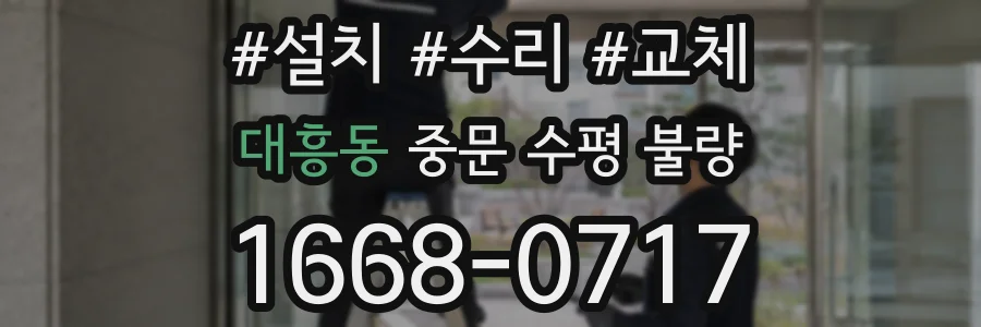 대흥동 중문 수평 불량