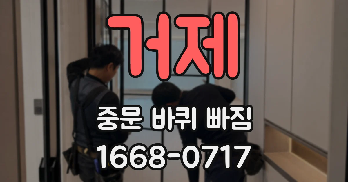 거제 중문 바퀴 빠짐