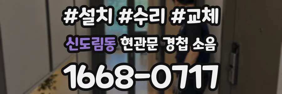 신도림동 현관문 경첩 소음