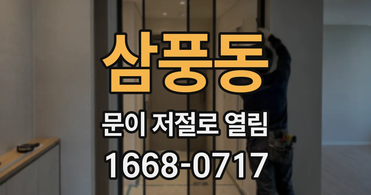 삼풍동 문이 저절로 열림