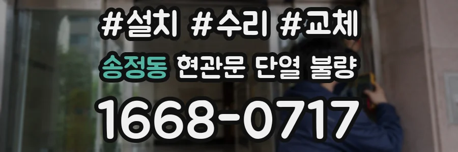 송정동 현관문 단열 불량