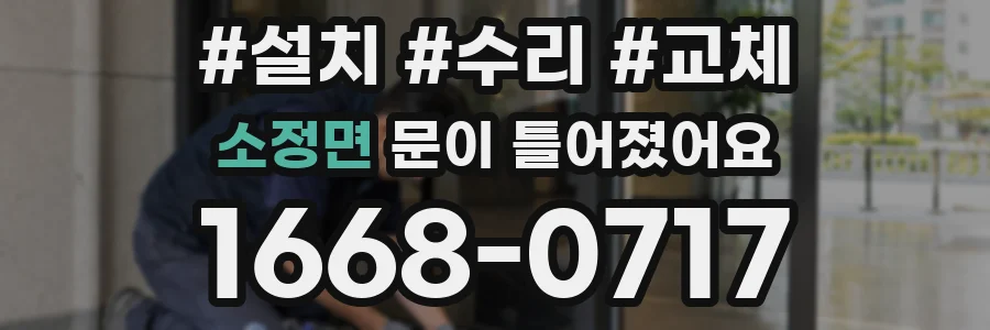 소정면 문이 틀어졌어요
