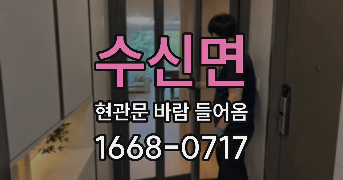 수신면 현관문 바람 들어옴