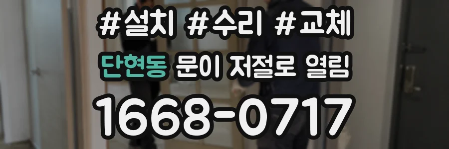 단현동 문이 저절로 열림
