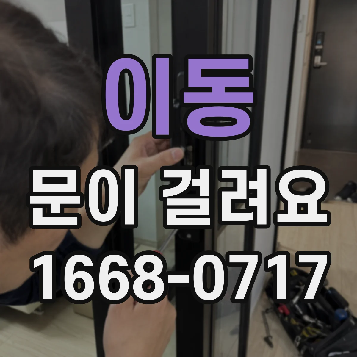 이동 문이 걸려요
