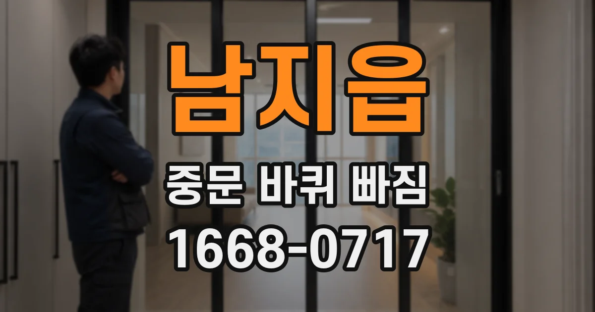 남지읍 중문 바퀴 빠짐