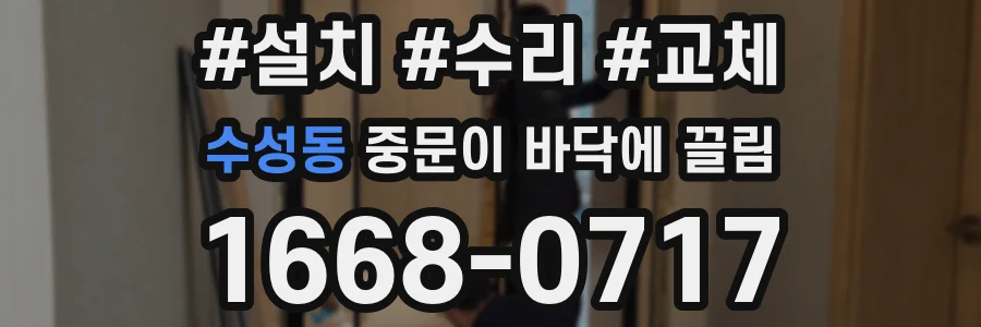 수성동 중문이 바닥에 끌림