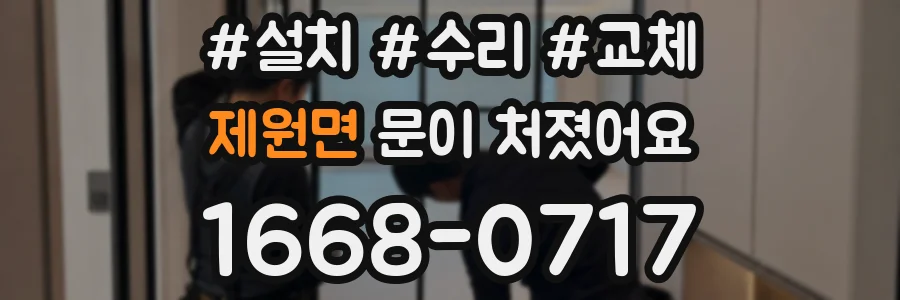 제원면 문이 처졌어요