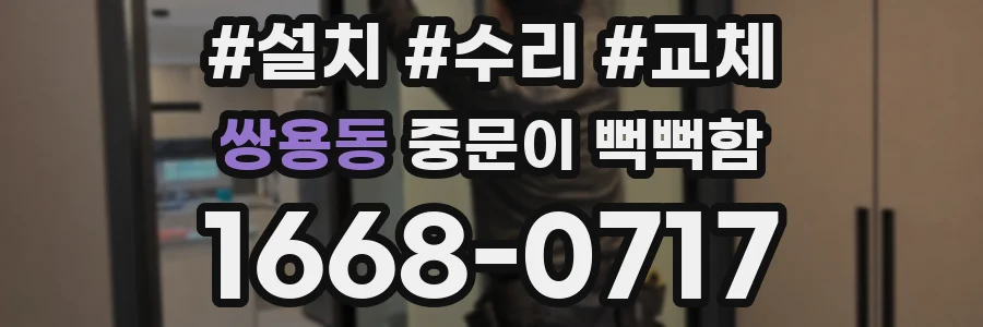 쌍용동 중문이 뻑뻑함