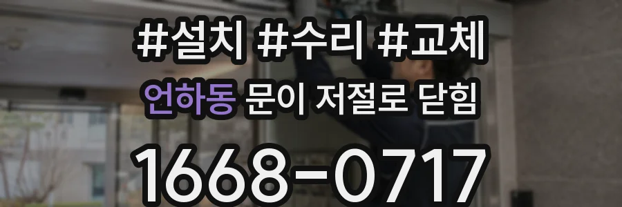 언하동 문이 저절로 닫힘