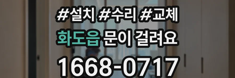 화도읍 문이 걸려요