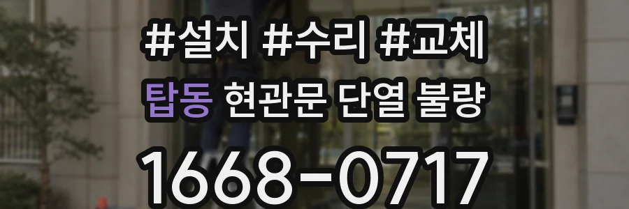 탑동 현관문 단열 불량
