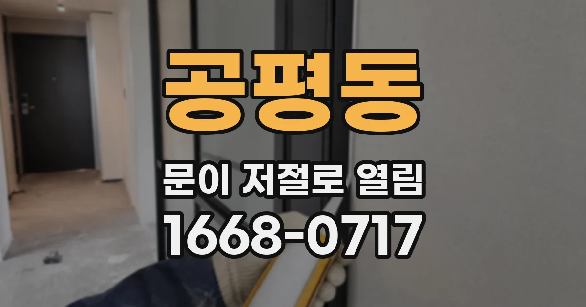 공평동 문이 저절로 열림