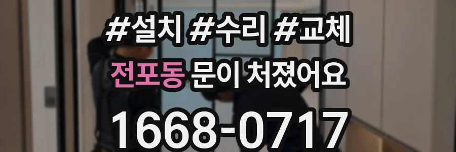 전포동 문이 처졌어요
