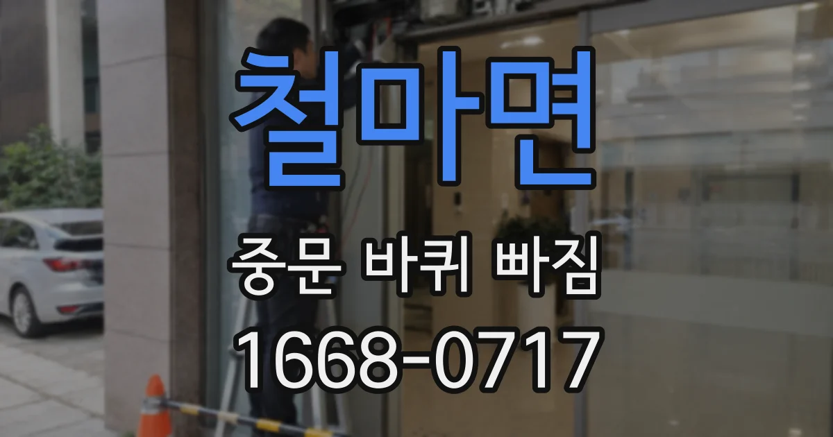 철마면 중문 바퀴 빠짐