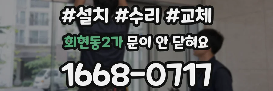 회현동2가 문이 안 닫혀요
