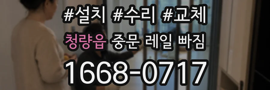 청량읍 중문 레일 빠짐