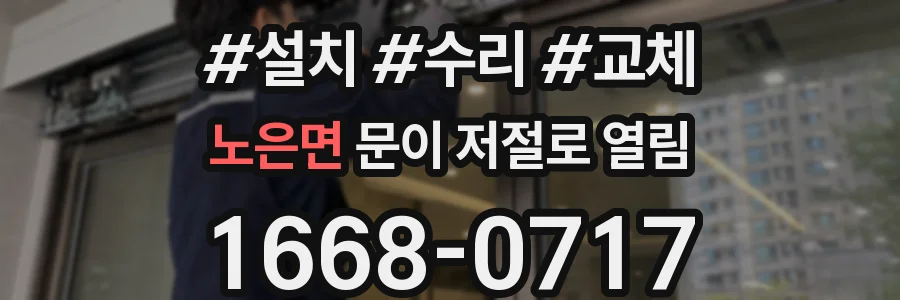 노은면 문이 저절로 열림