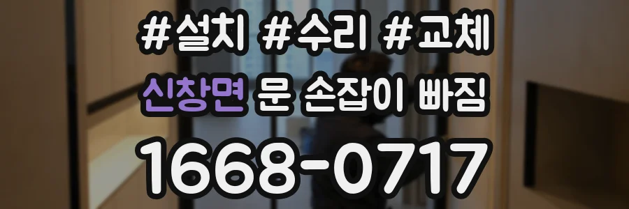 신창면 문 손잡이 빠짐