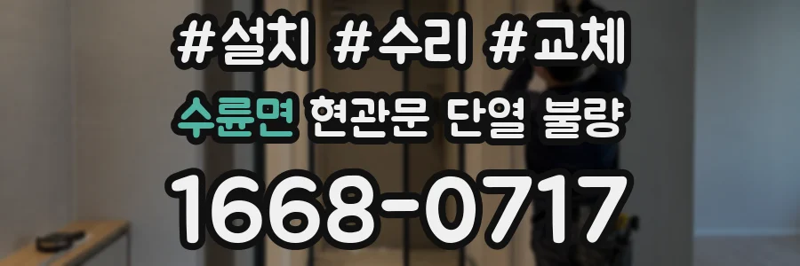 수륜면 현관문 단열 불량
