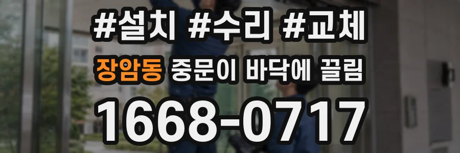 장암동 중문이 바닥에 끌림